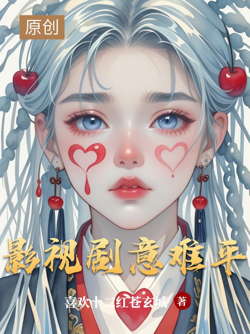 影视剧意难平影视剧意难平
