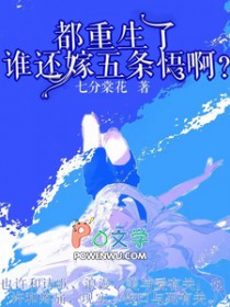[综漫] 都重生了，谁还嫁二点五条悟啊[综漫] 都重生了，谁还嫁二点五条悟啊